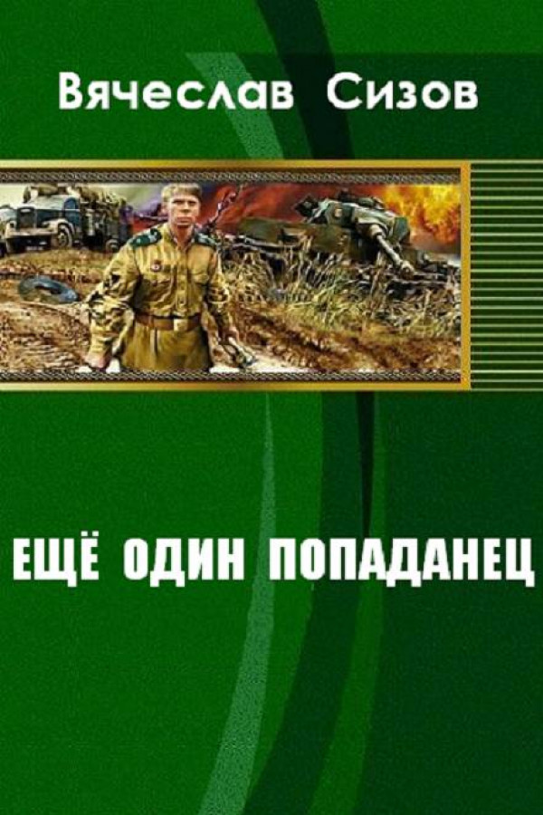 Читать книги попаданцы проект ковчег бесплатно онлайн