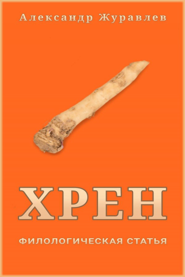 Книга хренового сайта