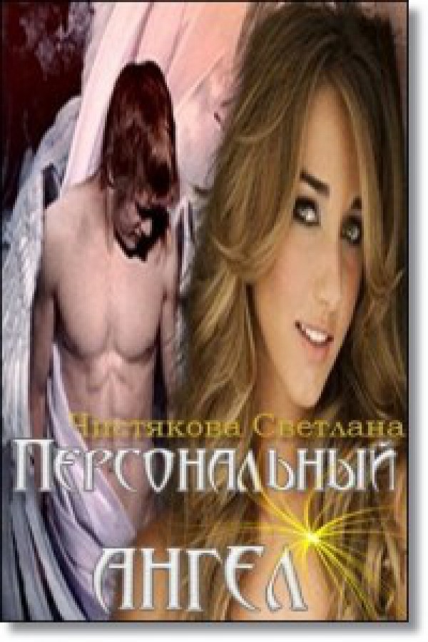 Светлана ангел ангитгравити