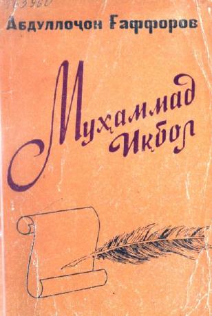 Мухамад Икбол